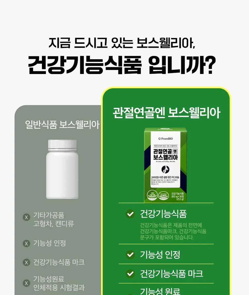 [이준혁PICK] 프롬바이오 관절연골엔 보스웰리아 선물세트 60정*3개입 (3개월분) 상세페이지 17